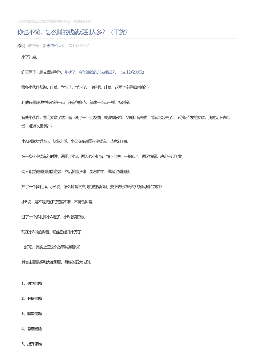 新思维PLUS_2018-04-27_你也不懒，怎么赚的钱就没别人多？（干货）新思维PLUS_2018-04-27_你也不懒，怎么赚的钱就没别人多？（干货）_1.png
