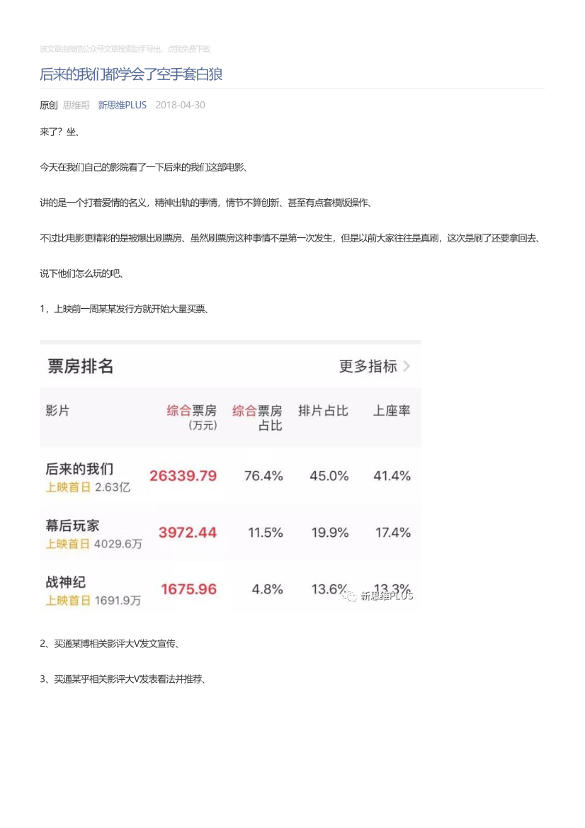 新思维PLUS_2018-04-30_后来的我们都学会了空手套白狼新思维PLUS_2018-04-30_后来的我们都学会了空手套白狼_1.png