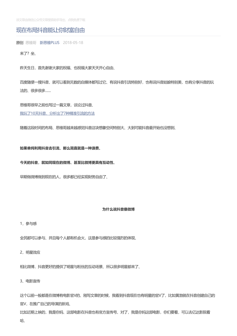 新思维PLUS_2018-05-18_现在布局抖音能让你财富自由新思维PLUS_2018-05-18_现在布局抖音能让你财富自由_1.png