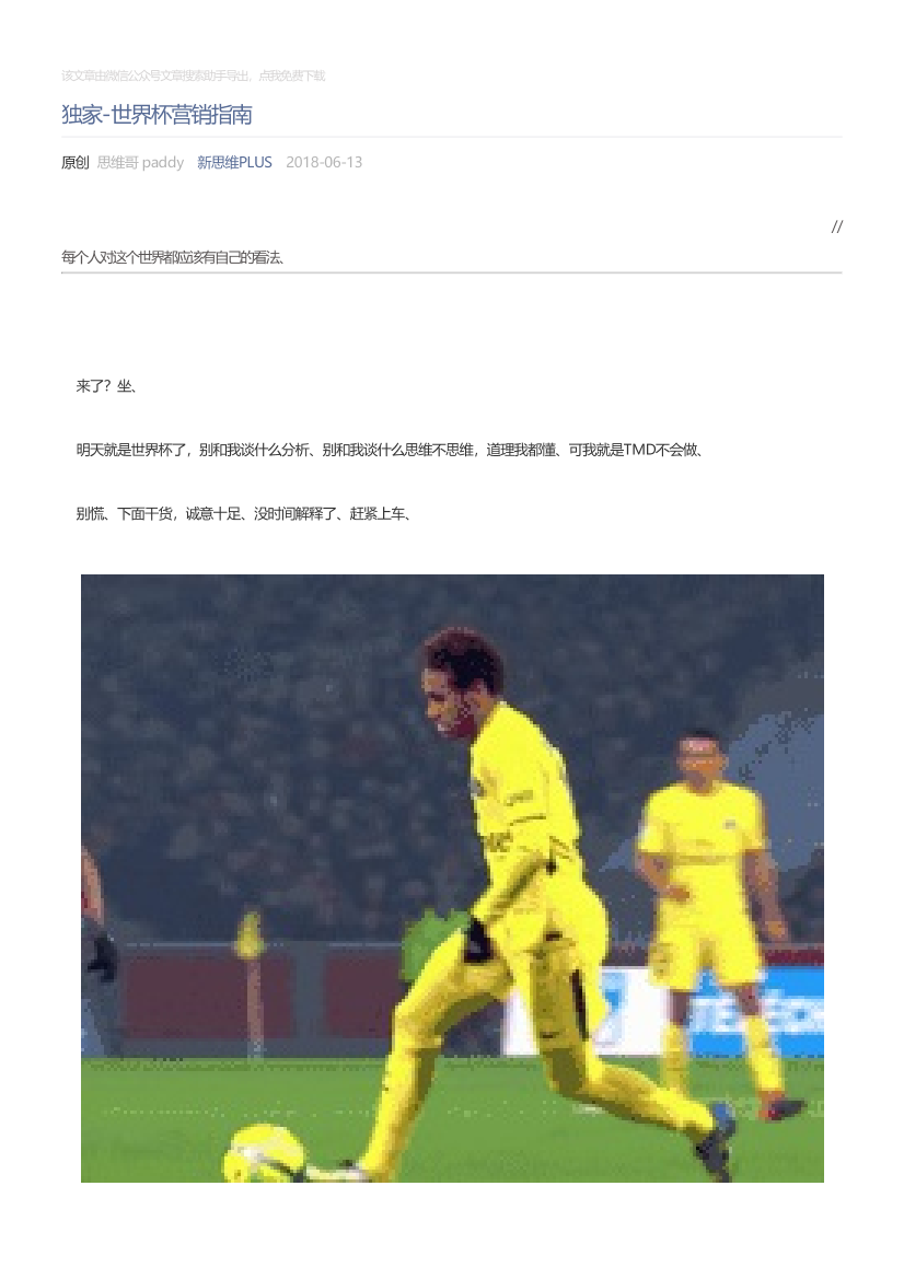 新思维PLUS_2018-06-13_独家-世界杯营销指南新思维PLUS_2018-06-13_独家-世界杯营销指南_1.png