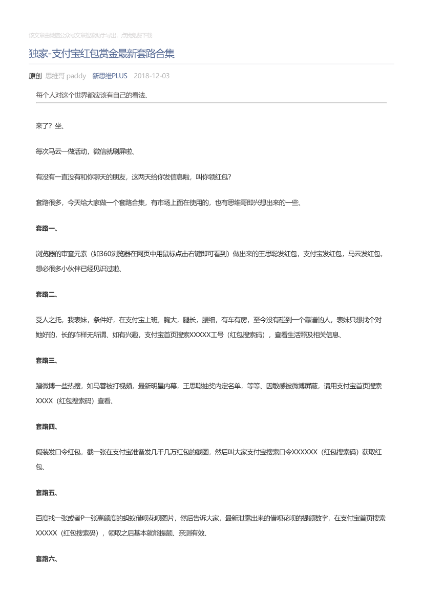 新思维PLUS_2018-12-03_独家-支付宝红包赏金最新套路合集新思维PLUS_2018-12-03_独家-支付宝红包赏金最新套路合集_1.png