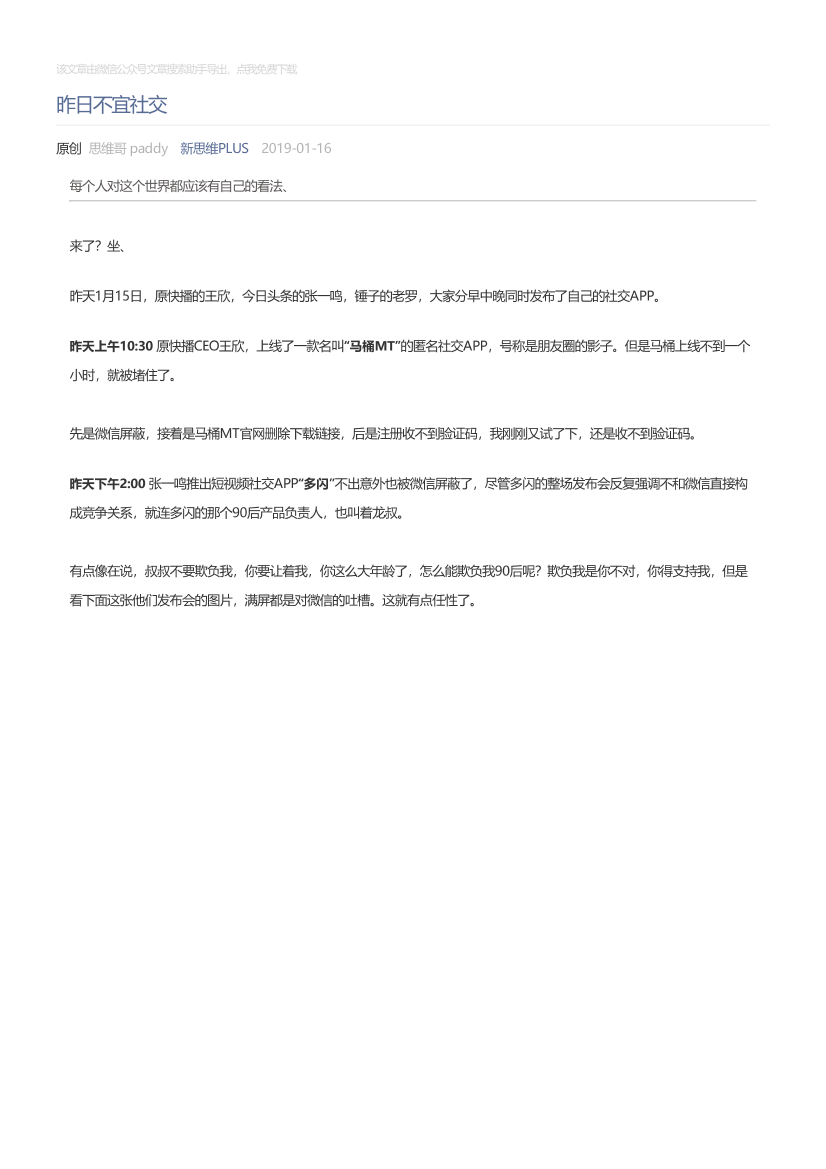 新思维PLUS_2019-01-16_昨日不宜社交新思维PLUS_2019-01-16_昨日不宜社交_1.png