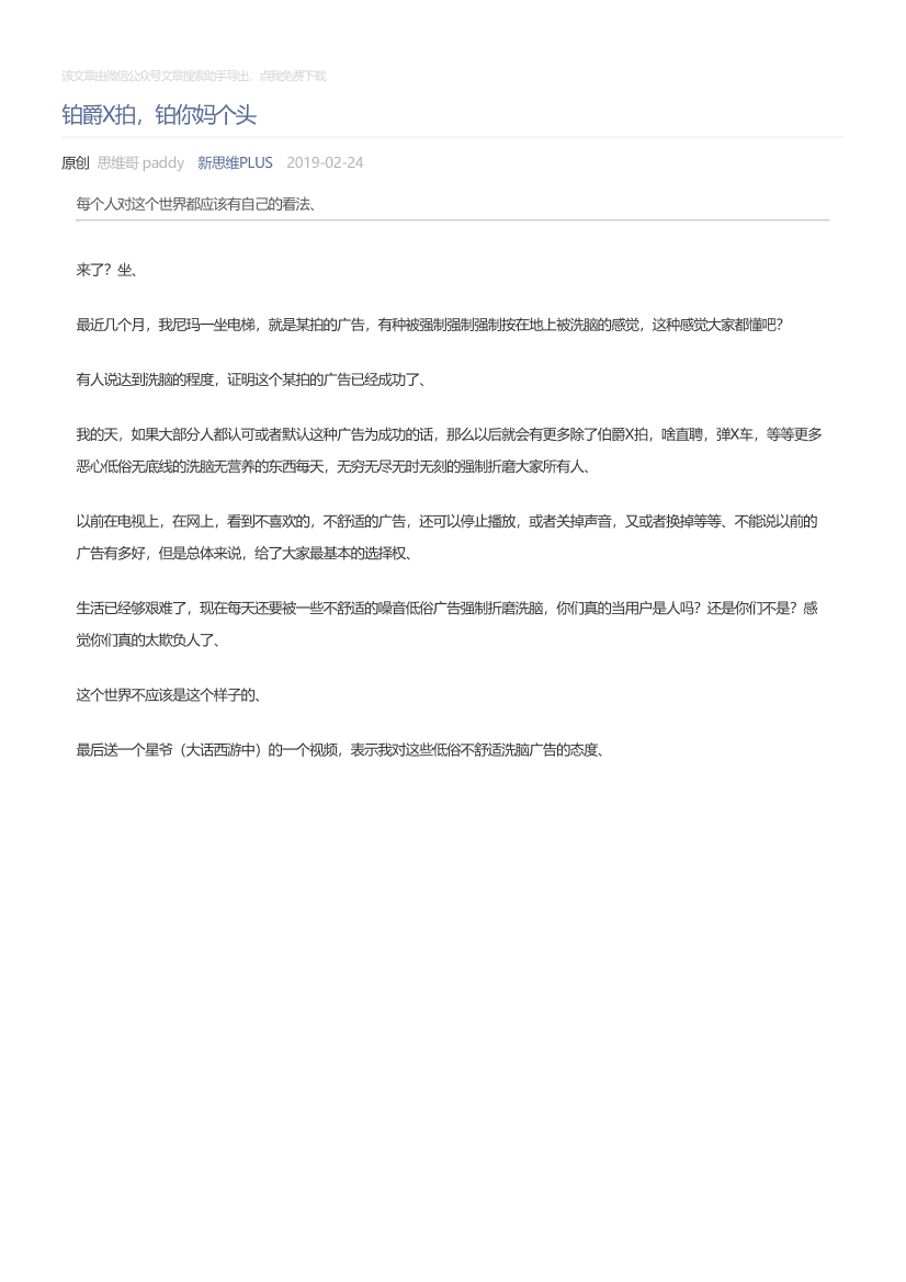 新思维PLUS_2019-02-24_铂爵X拍，铂你妈个头新思维PLUS_2019-02-24_铂爵X拍，铂你妈个头_1.png