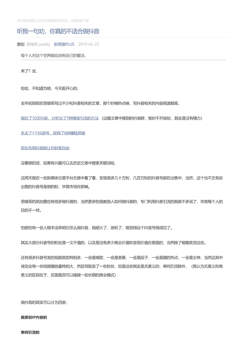 新思维PLUS_2019-02-25_听我一句劝，你真的不适合做抖音新思维PLUS_2019-02-25_听我一句劝，你真的不适合做抖音_1.png