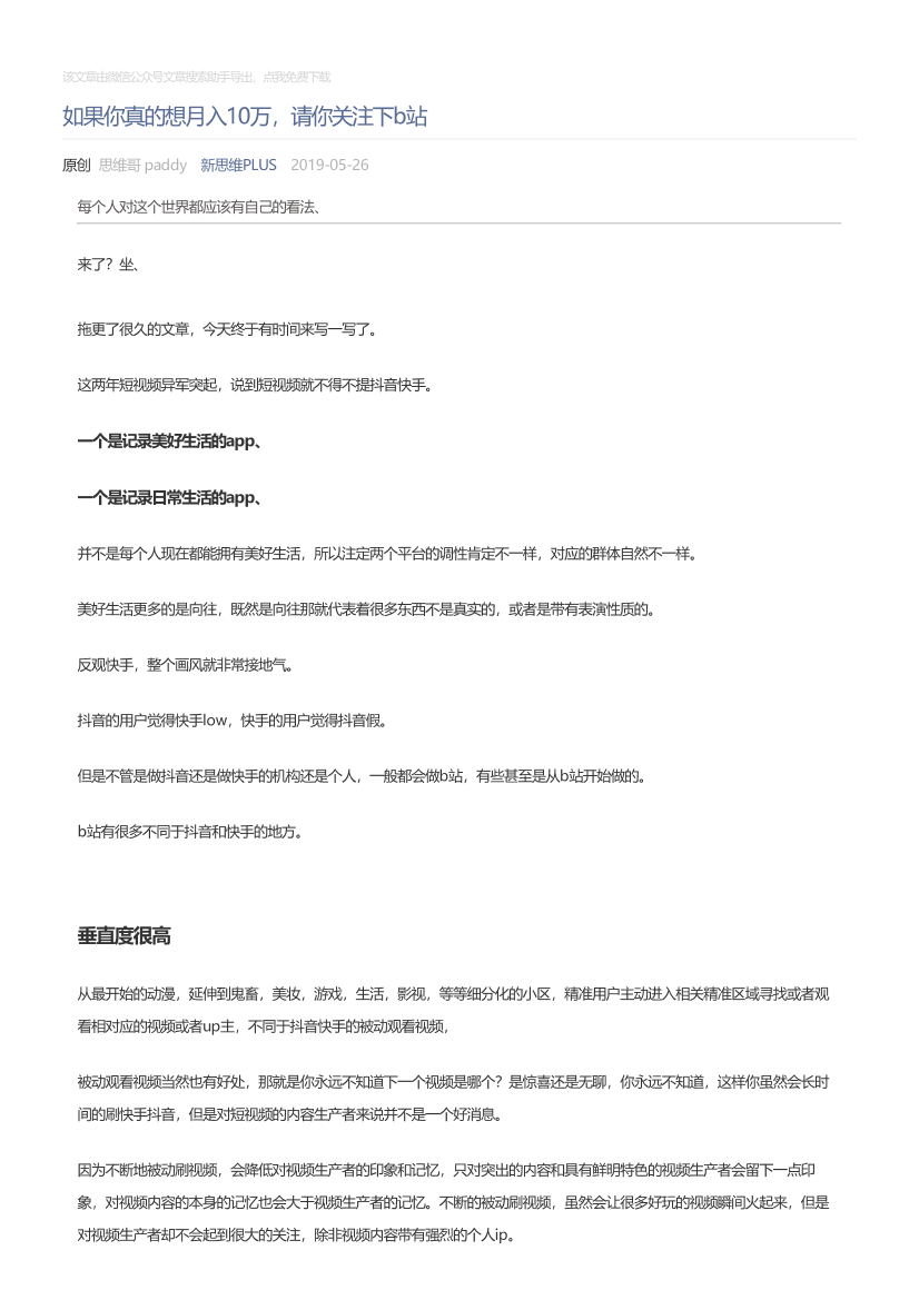 新思维PLUS_2019-05-26_如果你真的想月入10万，请你关注下b站新思维PLUS_2019-05-26_如果你真的想月入10万，请你关注下b站_1.png