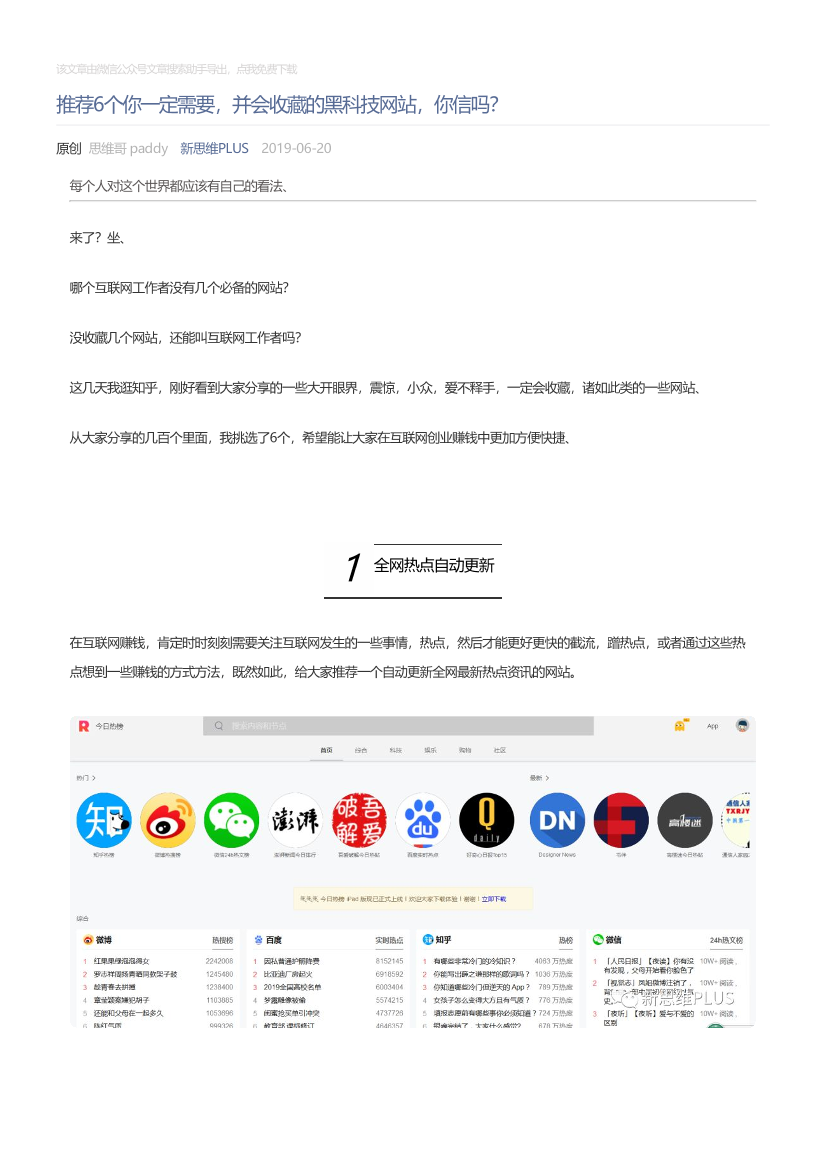 新思维PLUS_2019-06-20_推荐6个你一定需要，并会收藏的黑科技网站，你信吗？新思维PLUS_2019-06-20_推荐6个你一定需要，并会收藏的黑科技网站，你信吗？_1.png