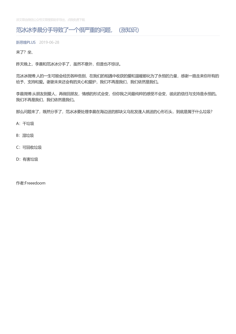 新思维PLUS_2019-06-28_范冰冰李晨分手导致了一个很严重的问题，（涨知识）新思维PLUS_2019-06-28_范冰冰李晨分手导致了一个很严重的问题，（涨知识）_1.png