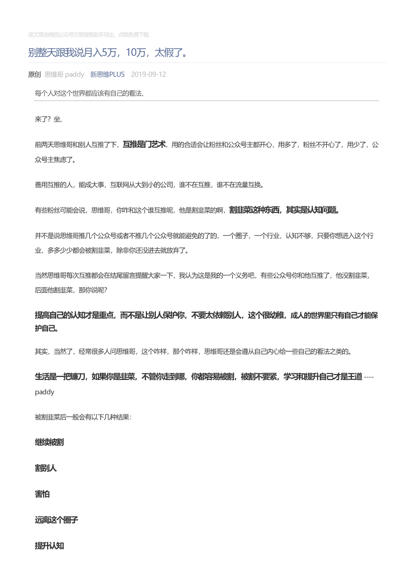 新思维PLUS_2019-09-12_别整天跟我说月入5万，10万，太假了。新思维PLUS_2019-09-12_别整天跟我说月入5万，10万，太假了。_1.png