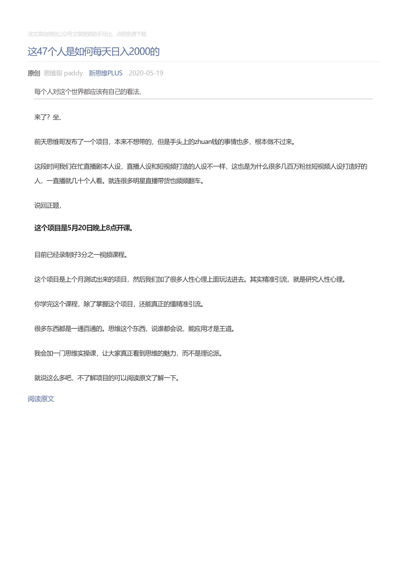 新思维PLUS_2020-05-19_这47个人是如何每天日入2000的新思维PLUS_2020-05-19_这47个人是如何每天日入2000的_1.png