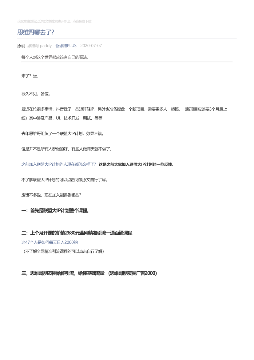 新思维PLUS_2020-07-07_思维哥哪去了？新思维PLUS_2020-07-07_思维哥哪去了？_1.png