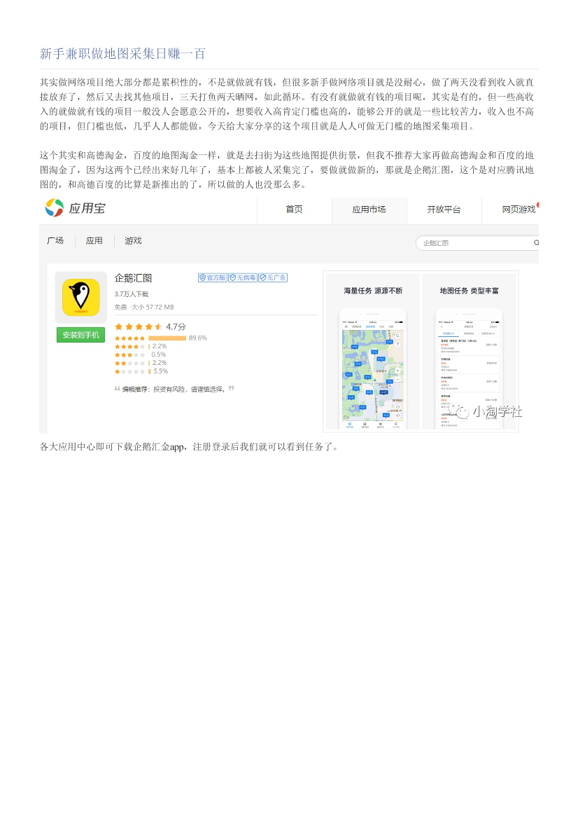 新手兼职做地图采集日赚一百新手兼职做地图采集日赚一百_1.png