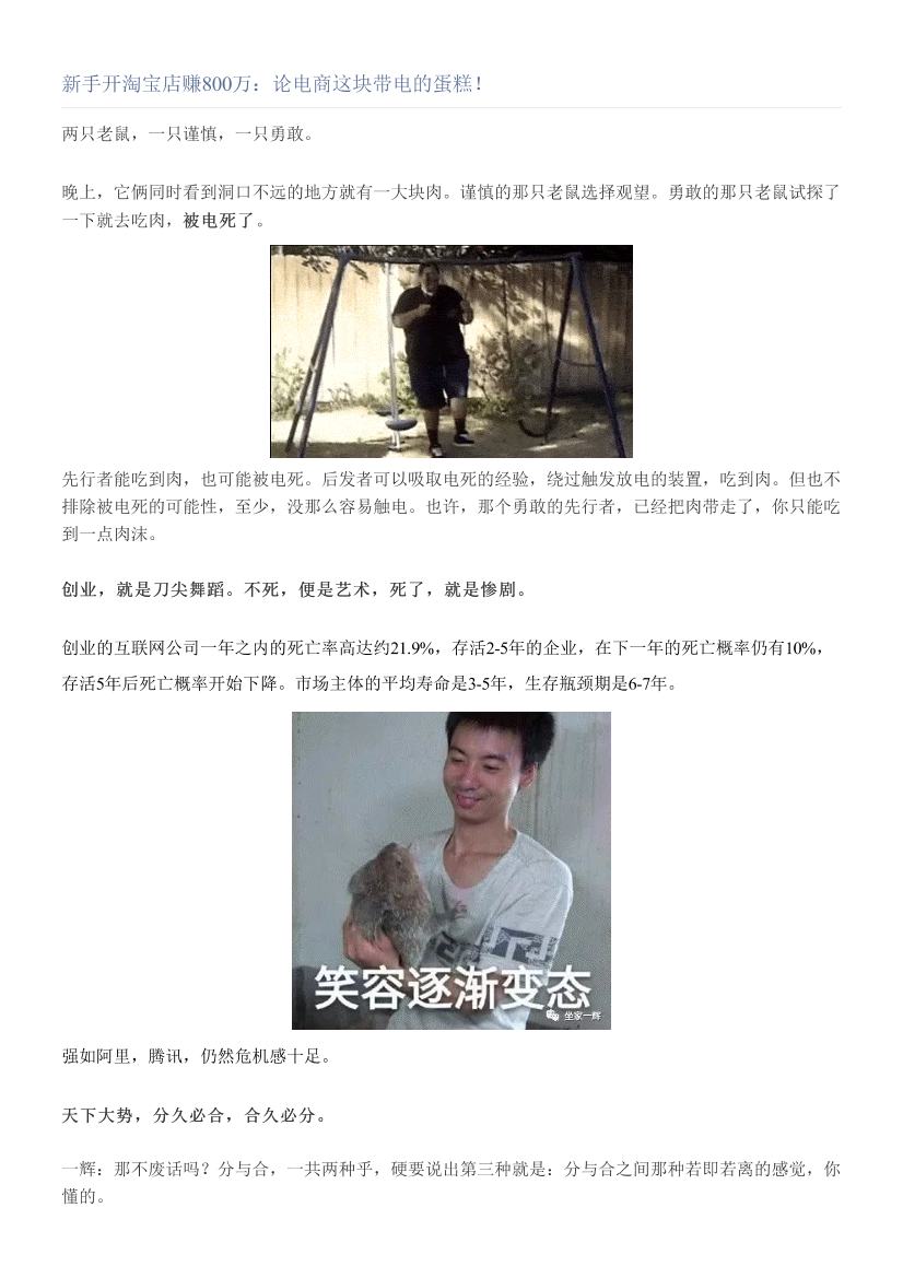新手开淘宝店赚800万：论电商这块带电的蛋糕！新手开淘宝店赚800万：论电商这块带电的蛋糕！_1.png