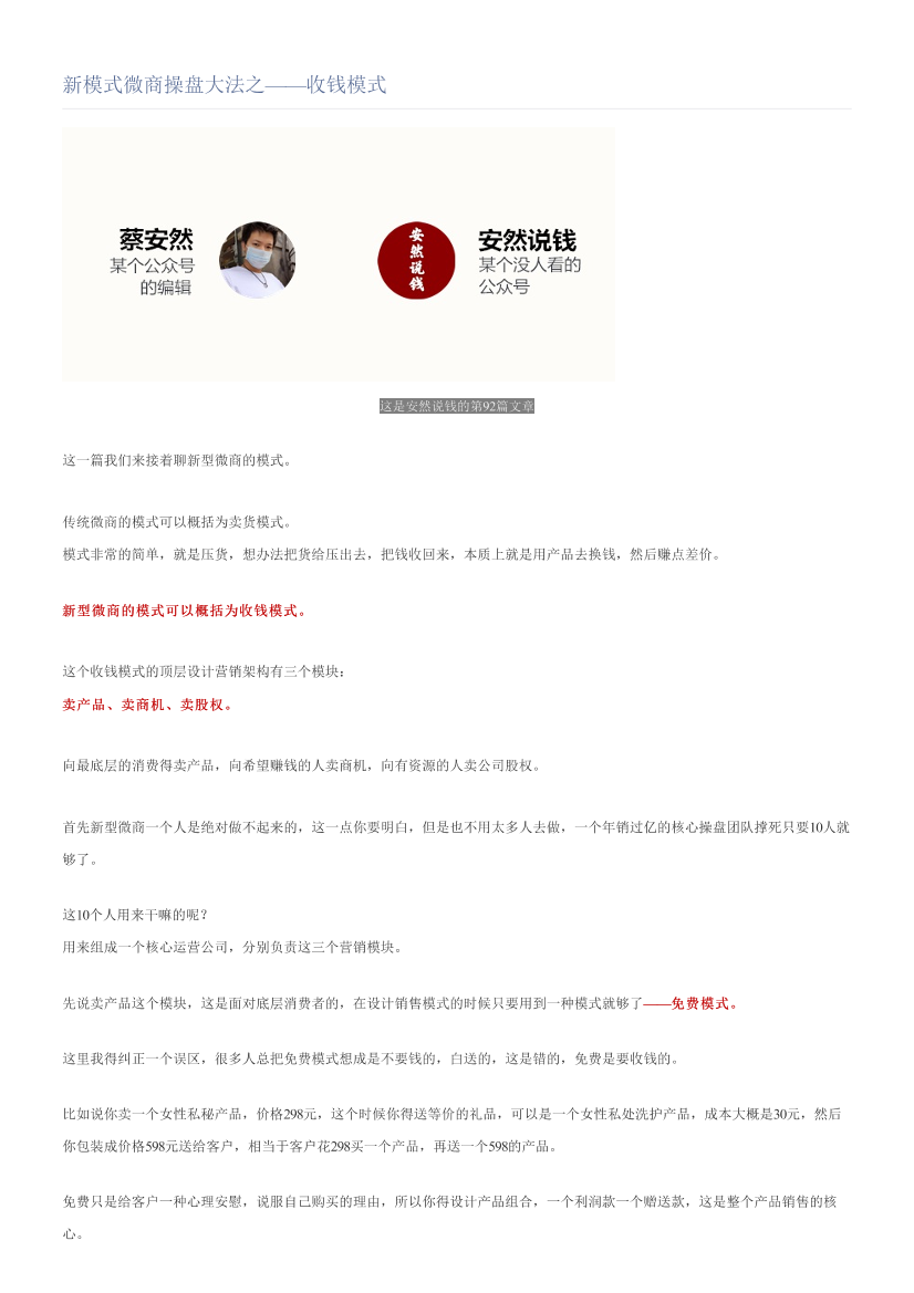 新模式微商操盘大法之——收钱模式新模式微商操盘大法之——收钱模式_1.png