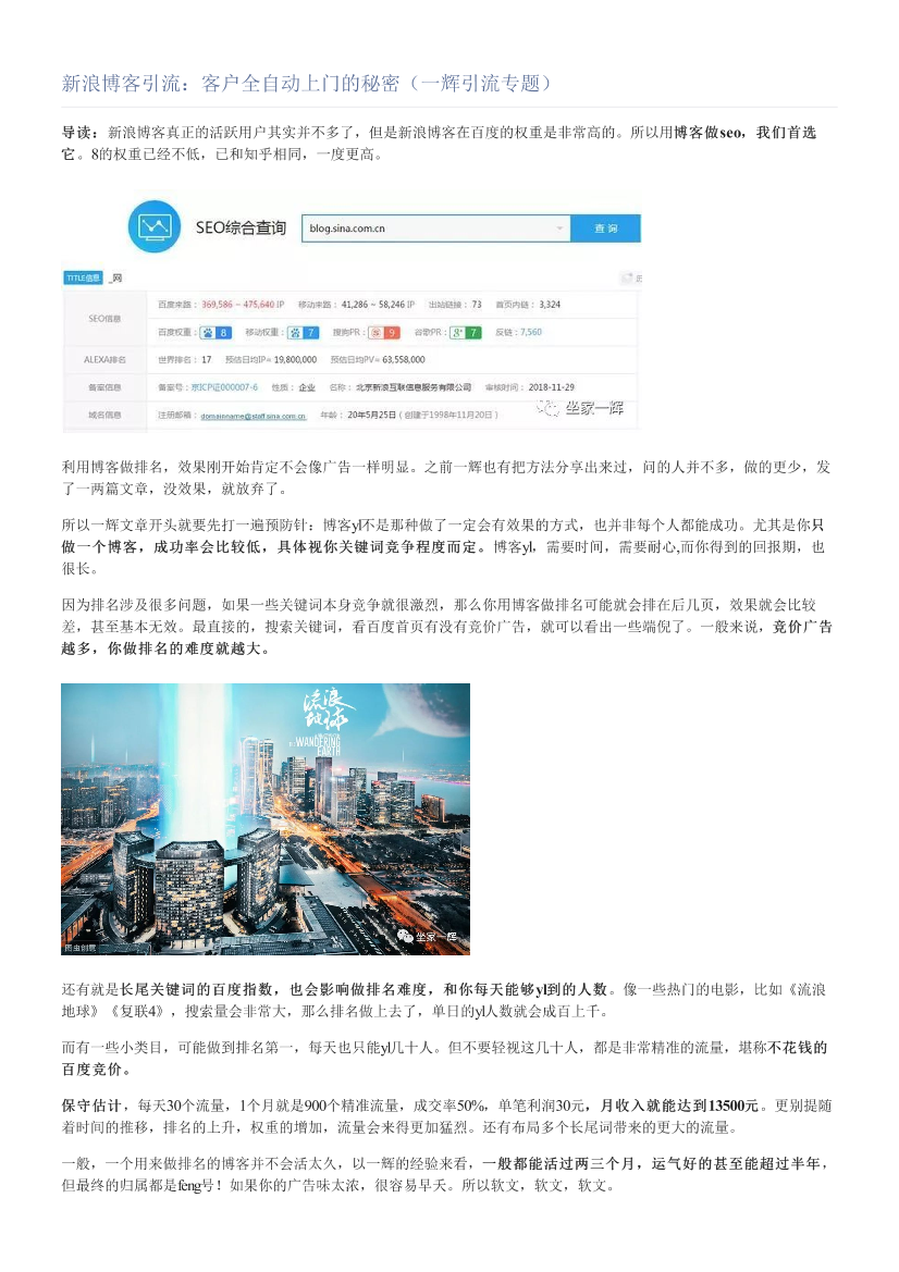 新浪博客引流：客户全自动上门的秘密（一辉引流专题）新浪博客引流：客户全自动上门的秘密（一辉引流专题）_1.png