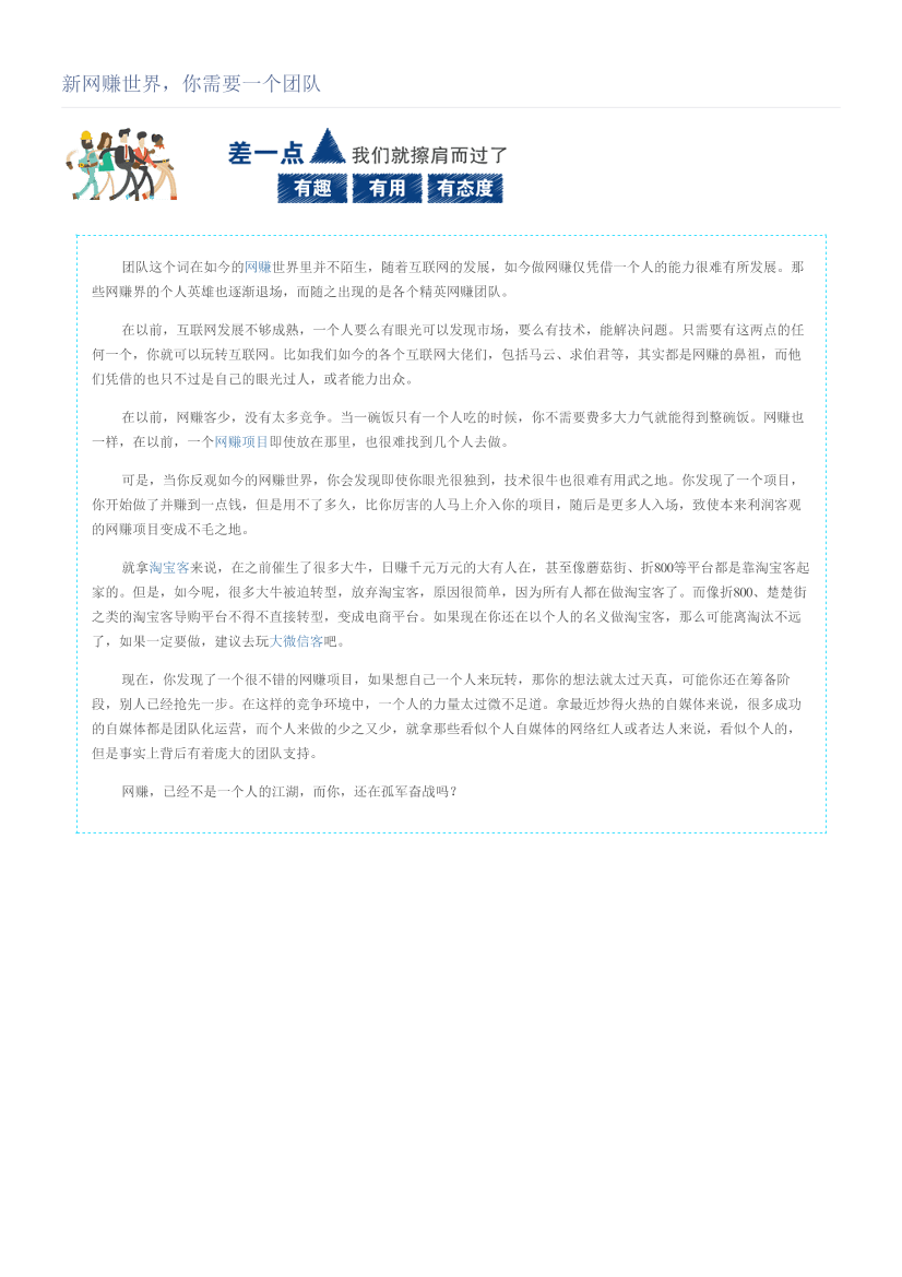 新网赚世界，你需要一个团队新网赚世界，你需要一个团队_1.png