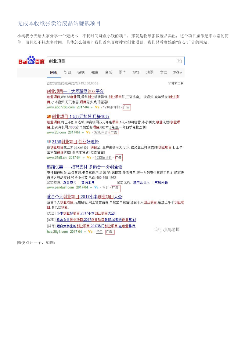 无成本收纸张卖给废品站赚钱项目无成本收纸张卖给废品站赚钱项目_1.png