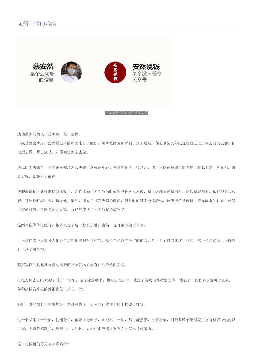 无病呻吟的鸡汤无病呻吟的鸡汤_1.png