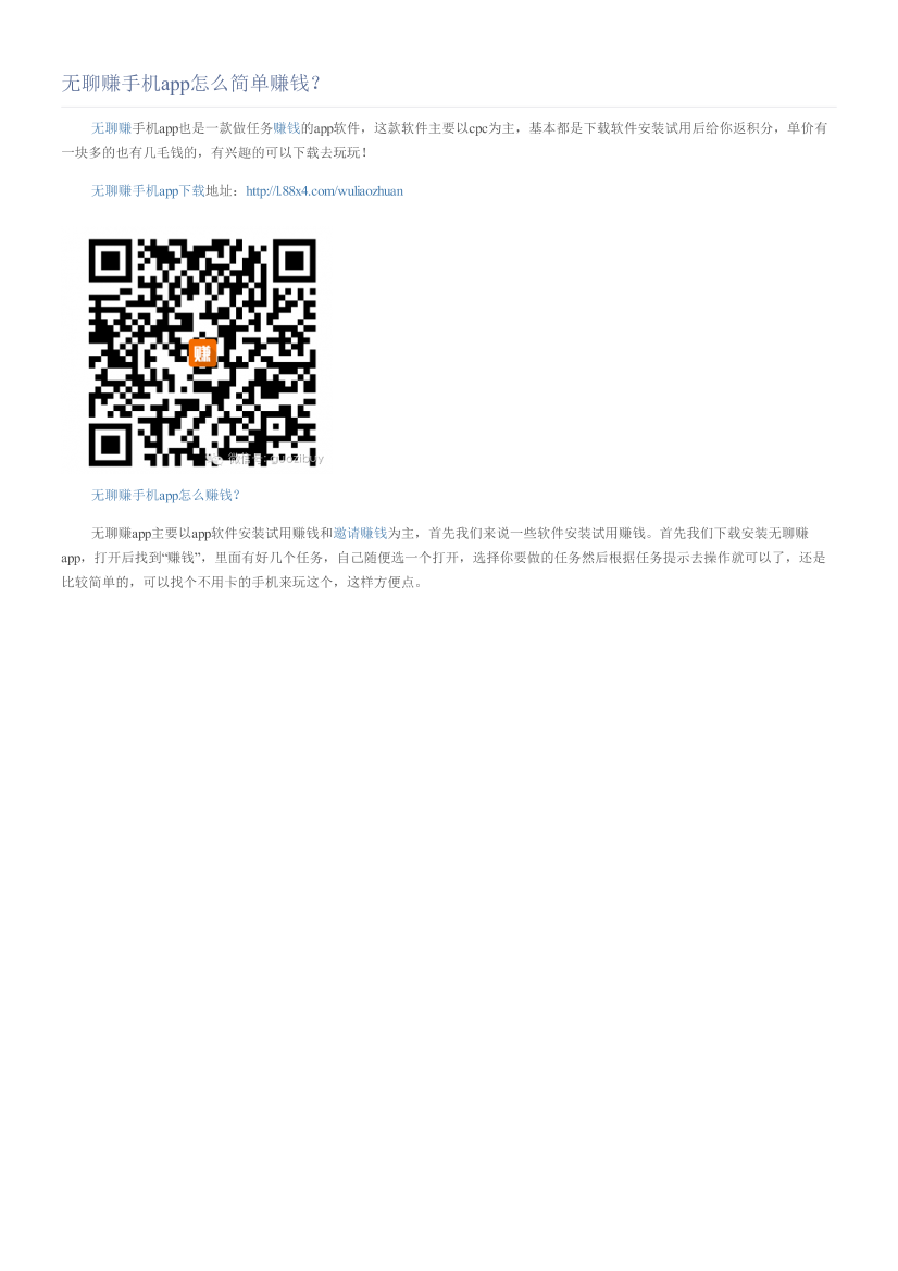 无聊赚手机app怎么简单赚钱？无聊赚手机app怎么简单赚钱？_1.png