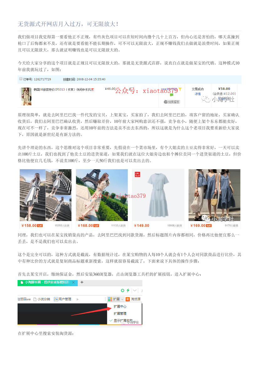 无货源式开网店月入过万，可无限放大！无货源式开网店月入过万，可无限放大！_1.png