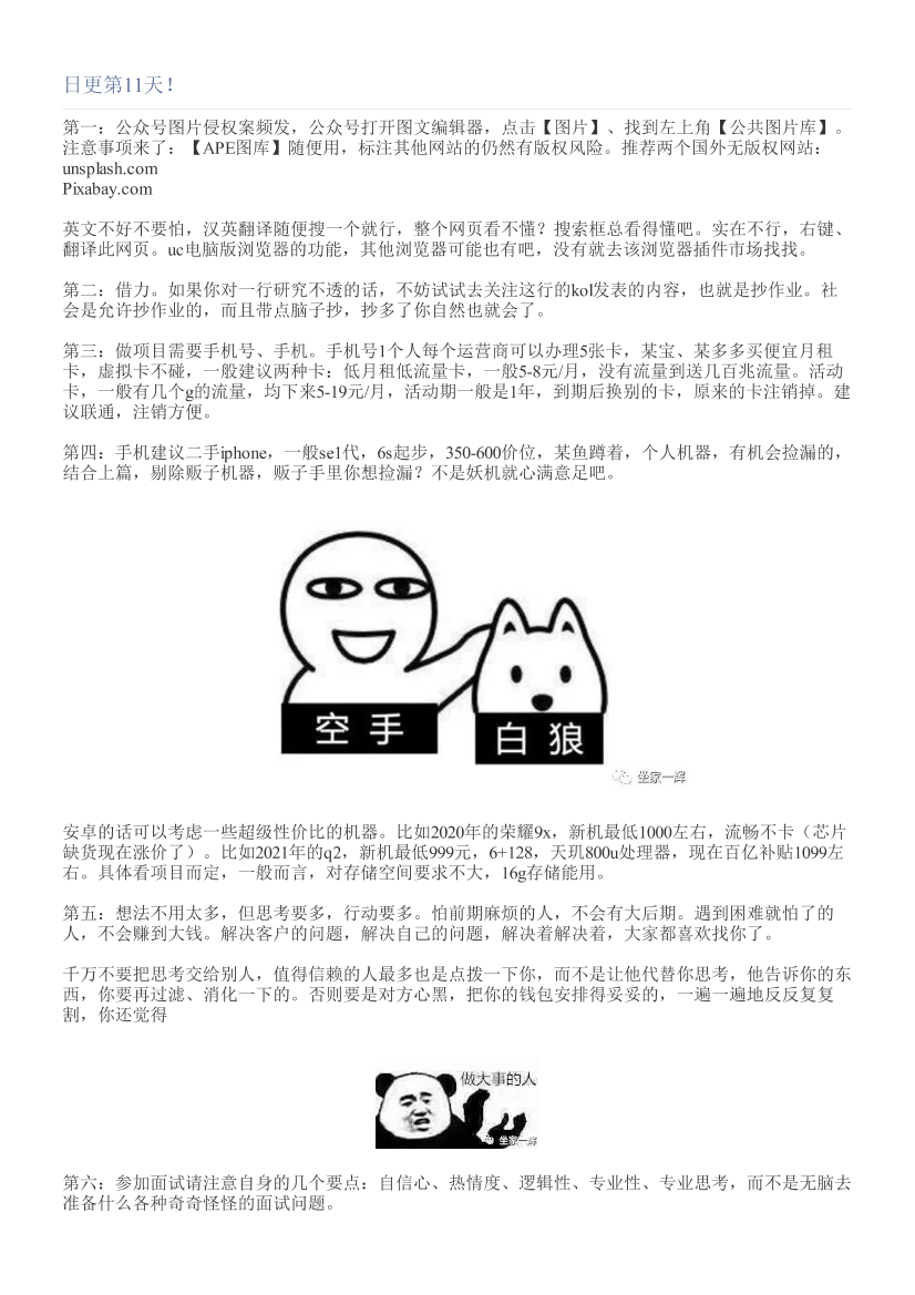 日更第11天！日更第11天！_1.png