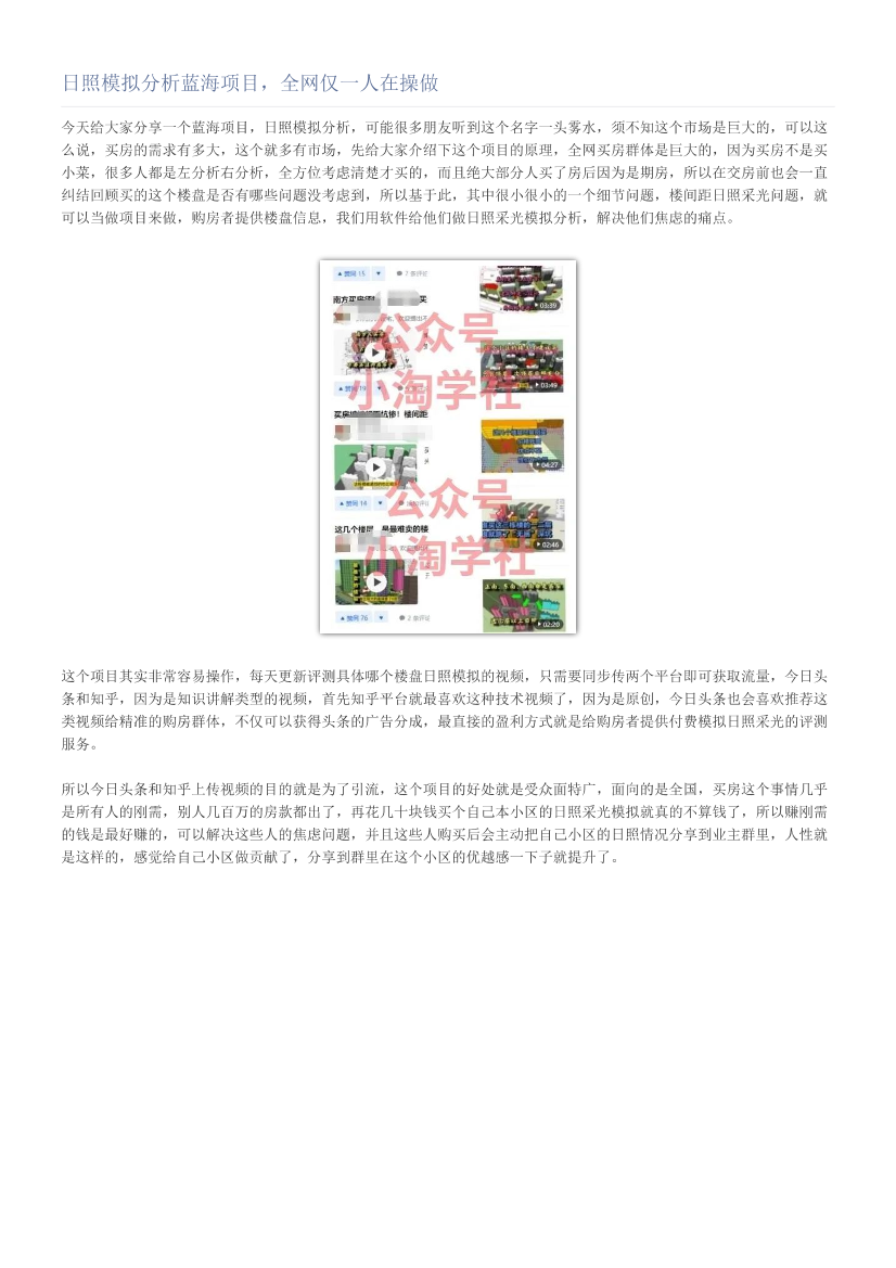 日照模拟分析蓝海项目，全网仅一人在操做日照模拟分析蓝海项目，全网仅一人在操做_1.png