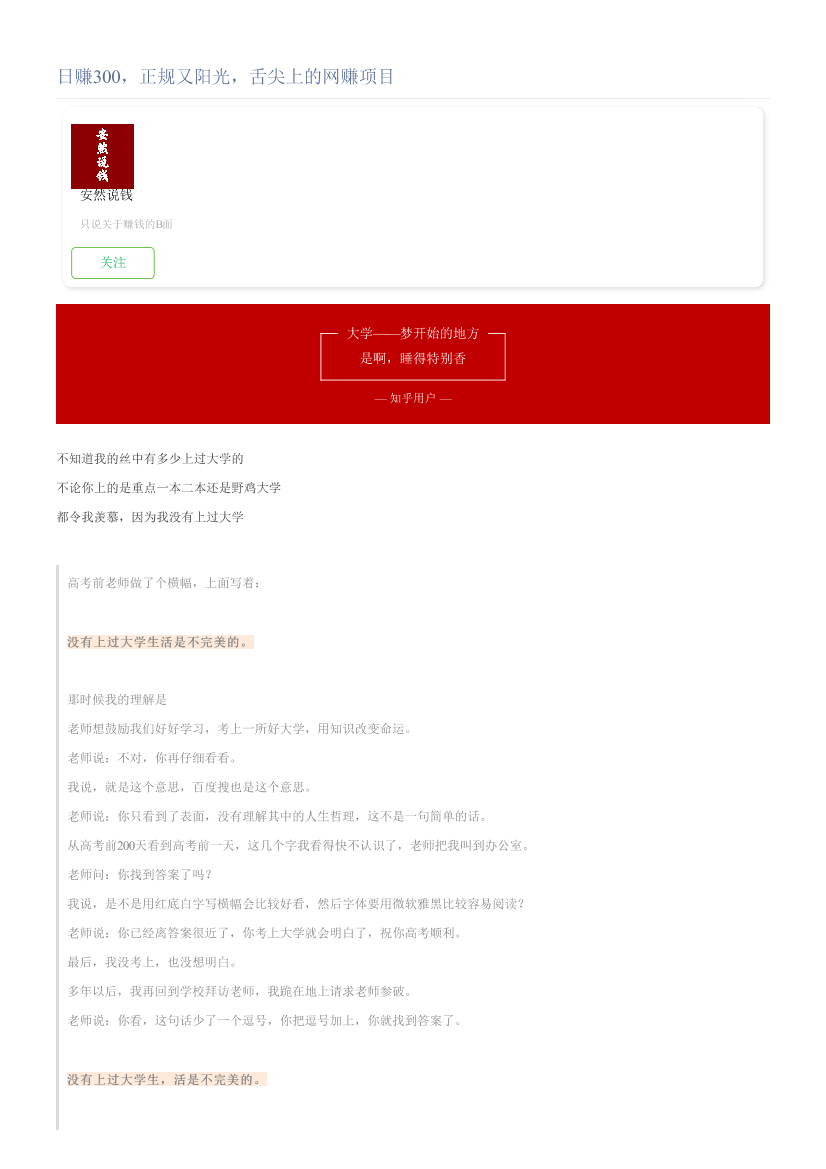 日赚300，正规又阳光，舌尖上的网赚项目日赚300，正规又阳光，舌尖上的网赚项目_1.png