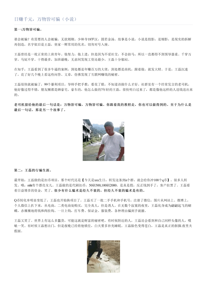 日赚千元，万物皆可骗（小说）日赚千元，万物皆可骗（小说）_1.png