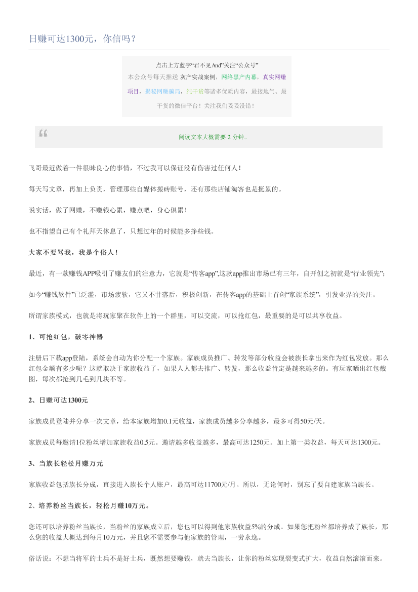 日赚可达1300元，你信吗？日赚可达1300元，你信吗？_1.png