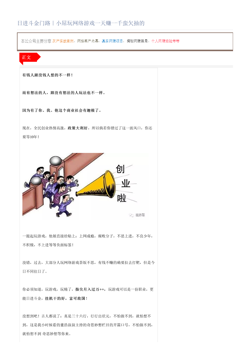 日进斗金门路｜小屌玩网络游戏一天赚一千蛮欠抽的日进斗金门路｜小屌玩网络游戏一天赚一千蛮欠抽的_1.png