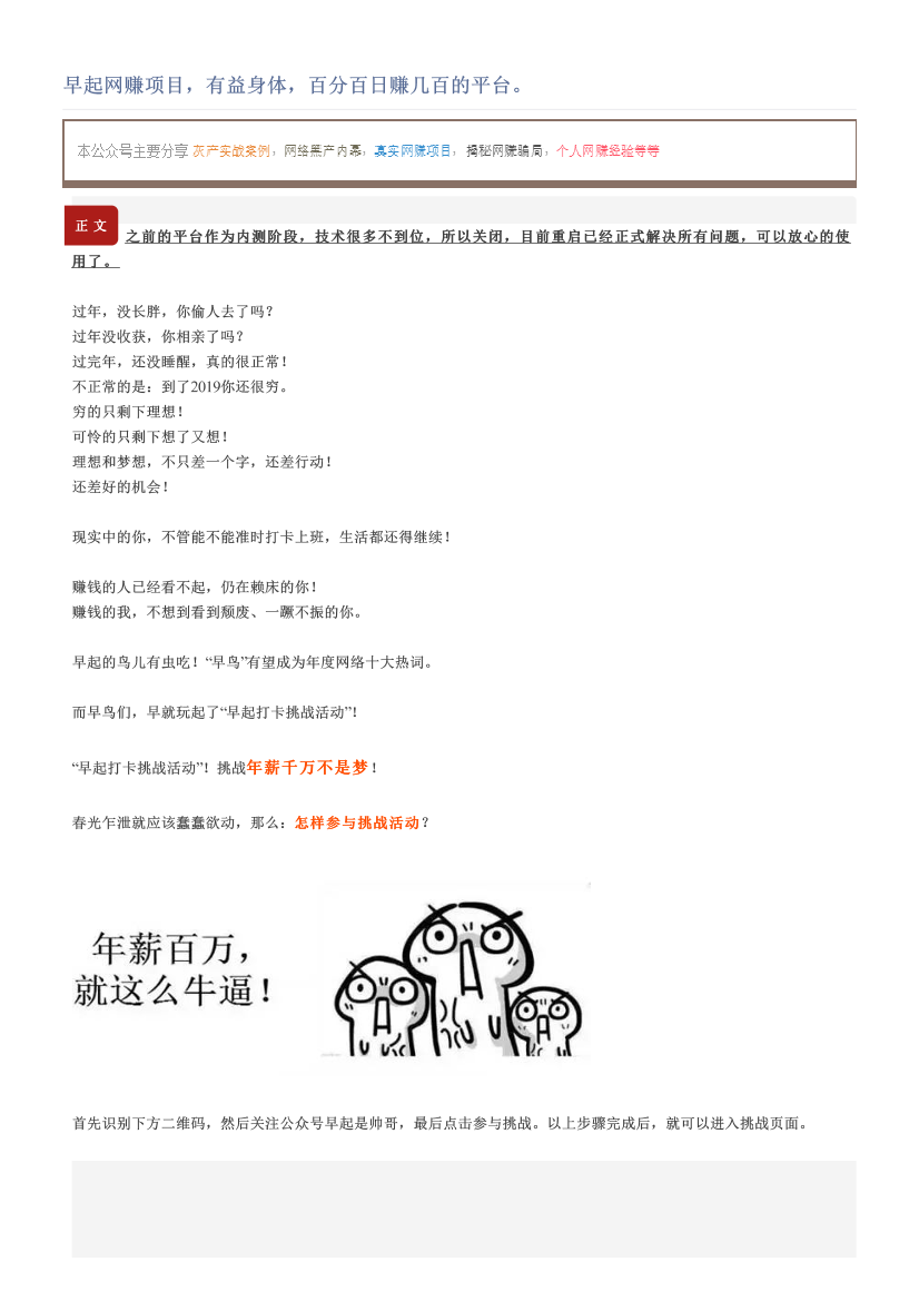 早起网赚项目，有益身体，百分百日赚几百的平台。早起网赚项目，有益身体，百分百日赚几百的平台。_1.png