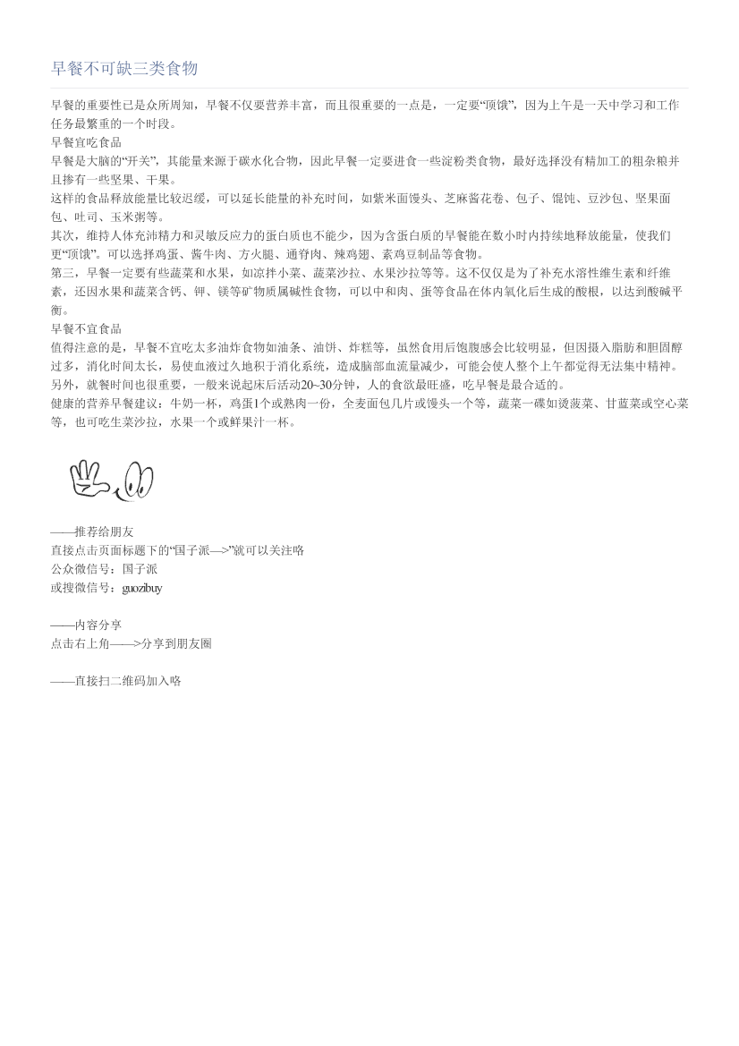 早餐不可缺三类食物早餐不可缺三类食物_1.png