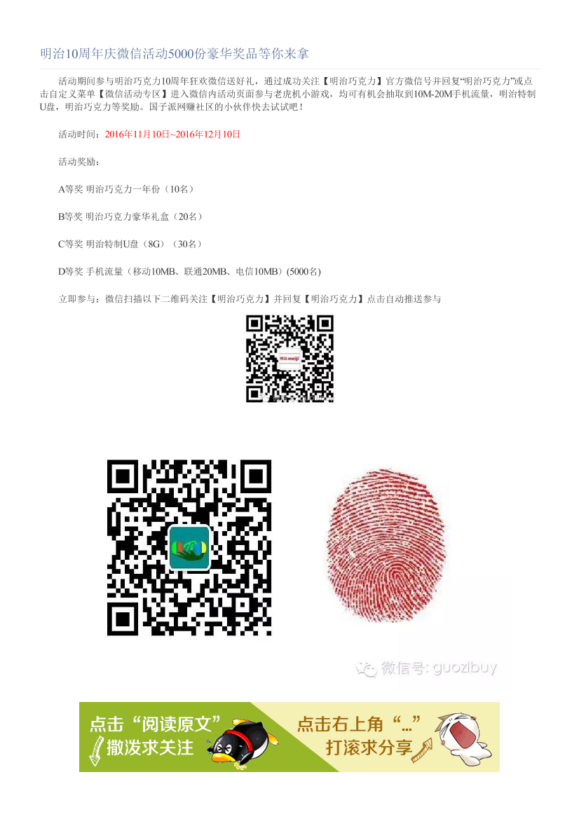 明治10周年庆微信活动5000份豪华奖品等你来拿明治10周年庆微信活动5000份豪华奖品等你来拿_1.png