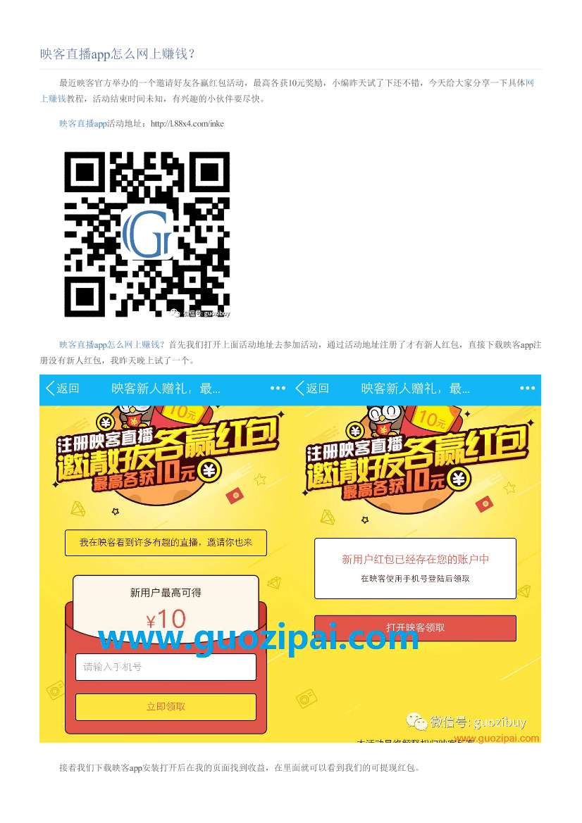 映客直播app怎么网上赚钱？映客直播app怎么网上赚钱？_1.png