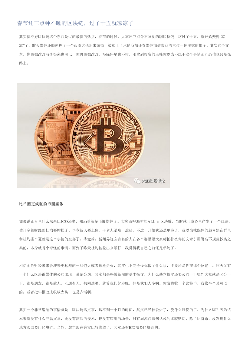 春节还三点钟不睡的区块链，过了十五就凉凉了春节还三点钟不睡的区块链，过了十五就凉凉了_1.png