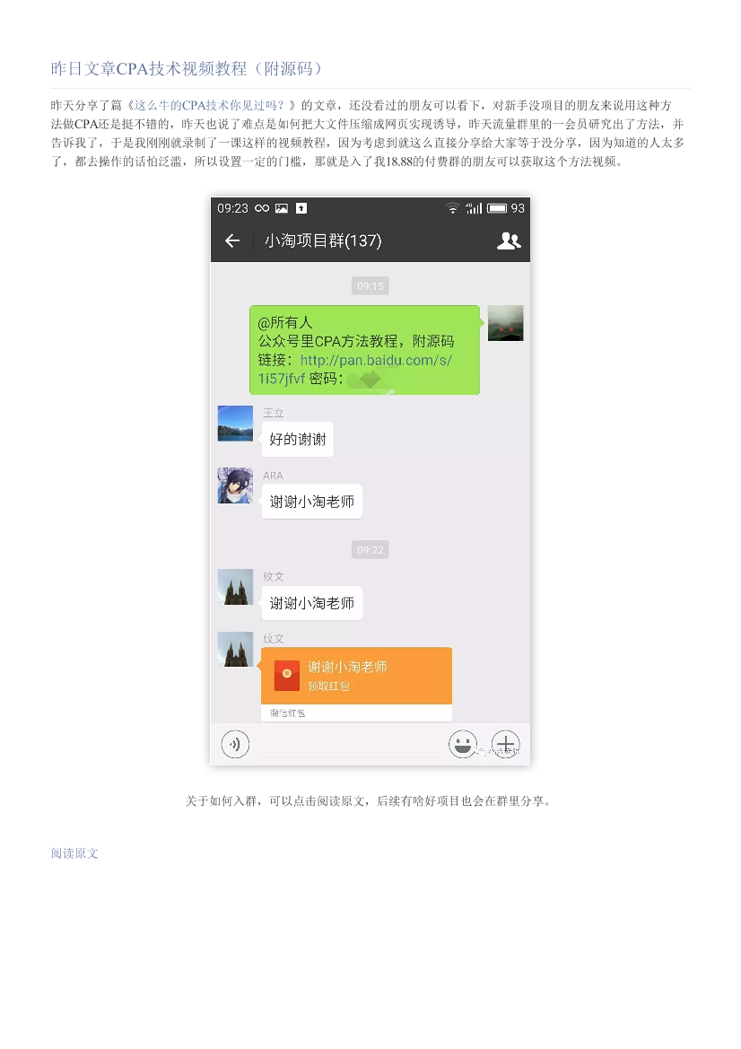 昨日文章CPA技术视频教程（附源码）昨日文章CPA技术视频教程（附源码）_1.png