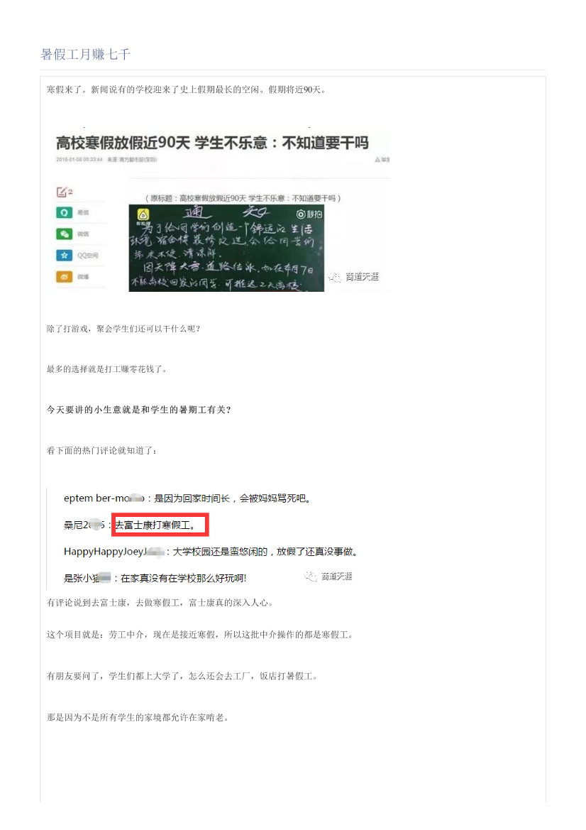 暑假工月赚七千暑假工月赚七千_1.png