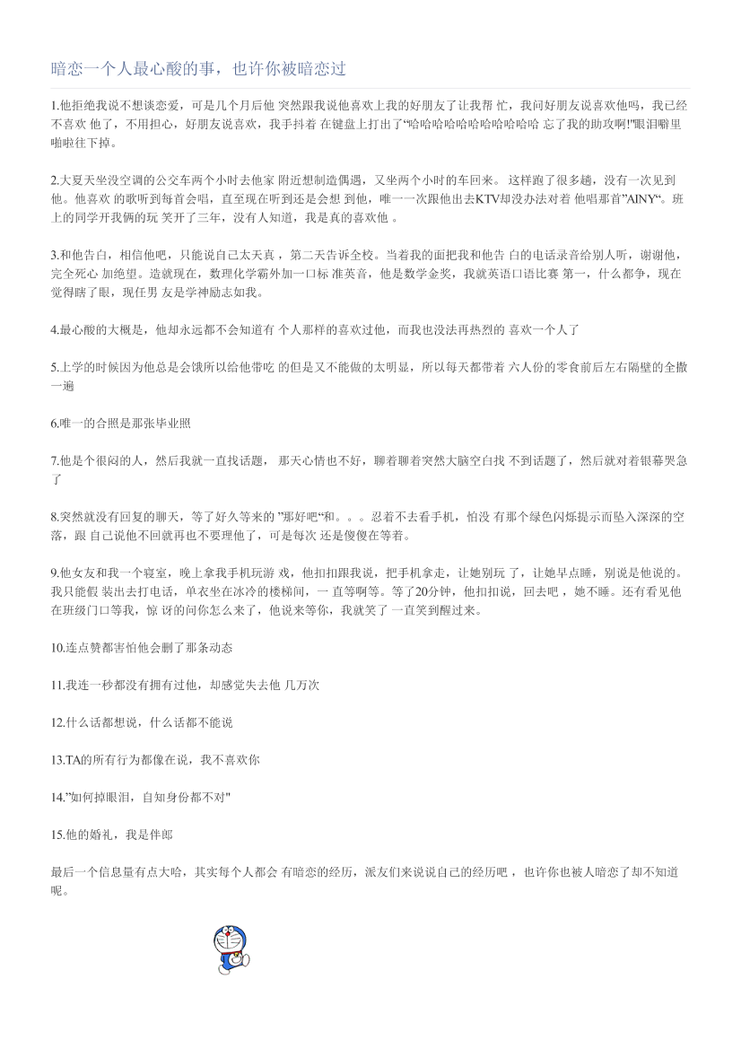 暗恋一个人最心酸的事，也许你被暗恋过暗恋一个人最心酸的事，也许你被暗恋过_1.png