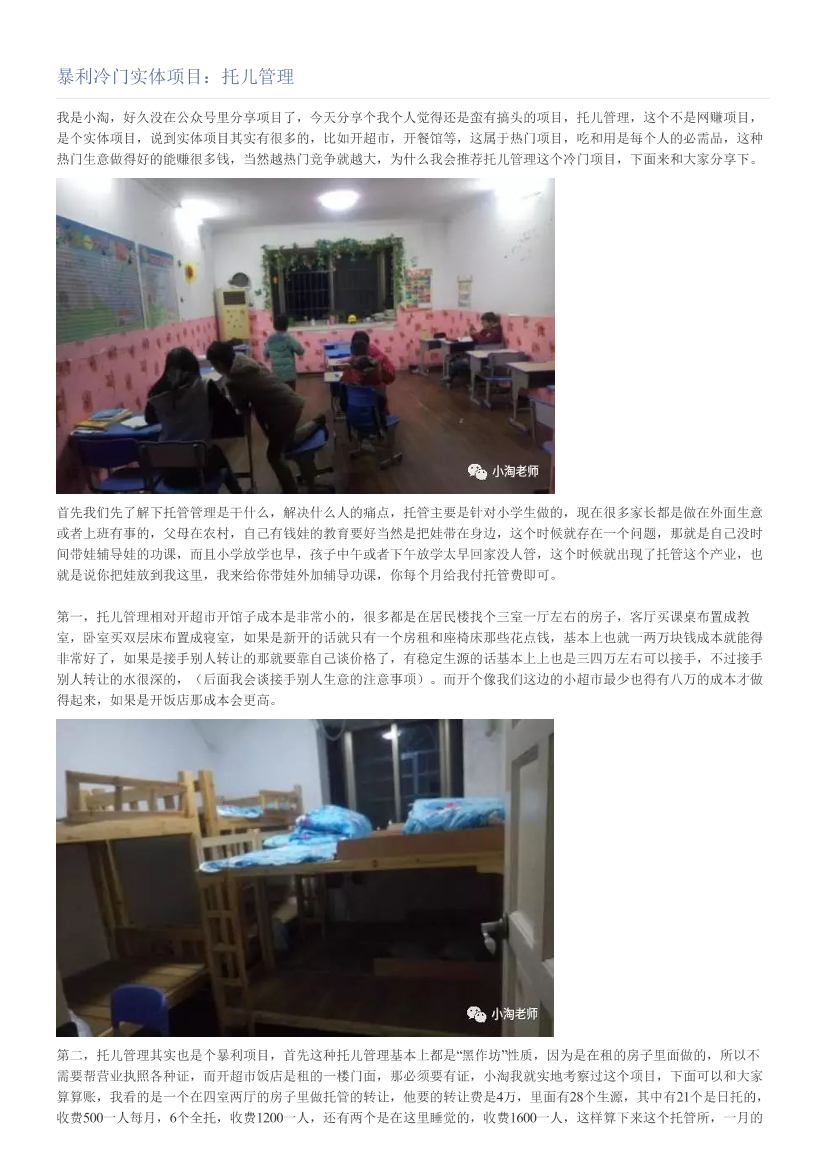 暴利冷门实体项目：托儿管理暴利冷门实体项目：托儿管理_1.png