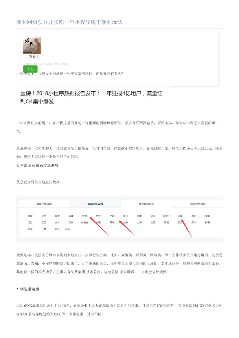 暴利网赚项目开张吃一年小程序线下暴利玩法暴利网赚项目开张吃一年小程序线下暴利玩法_1.png