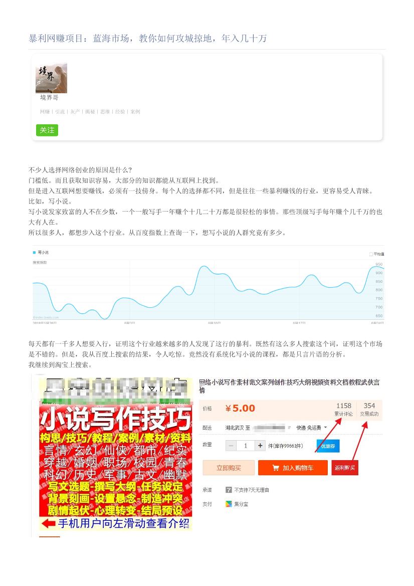 暴利网赚项目：蓝海市场，教你如何攻城掠地，年入几十万暴利网赚项目：蓝海市场，教你如何攻城掠地，年入几十万_1.png