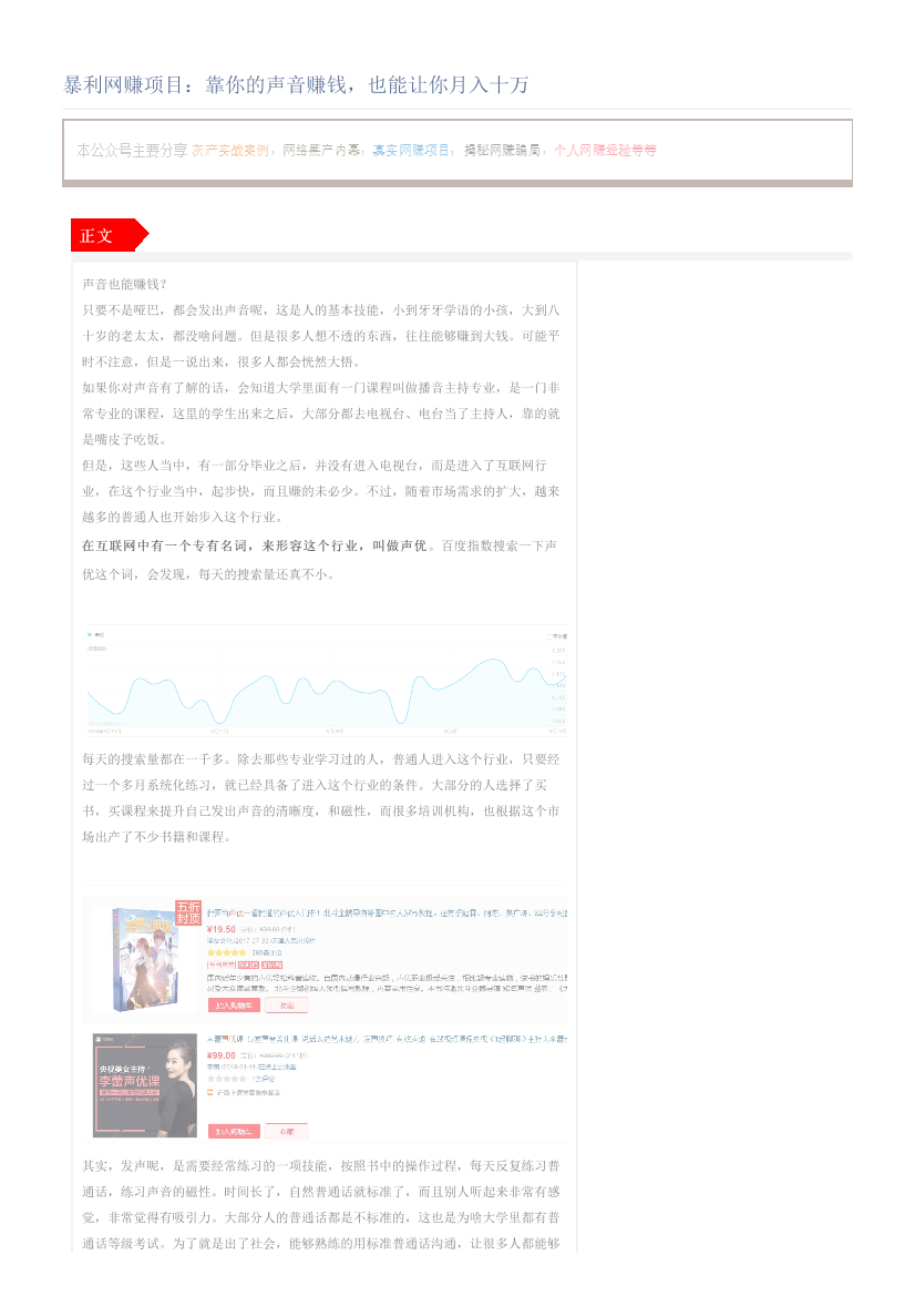 暴利网赚项目：靠你的声音赚钱，也能让你月入十万暴利网赚项目：靠你的声音赚钱，也能让你月入十万_1.png