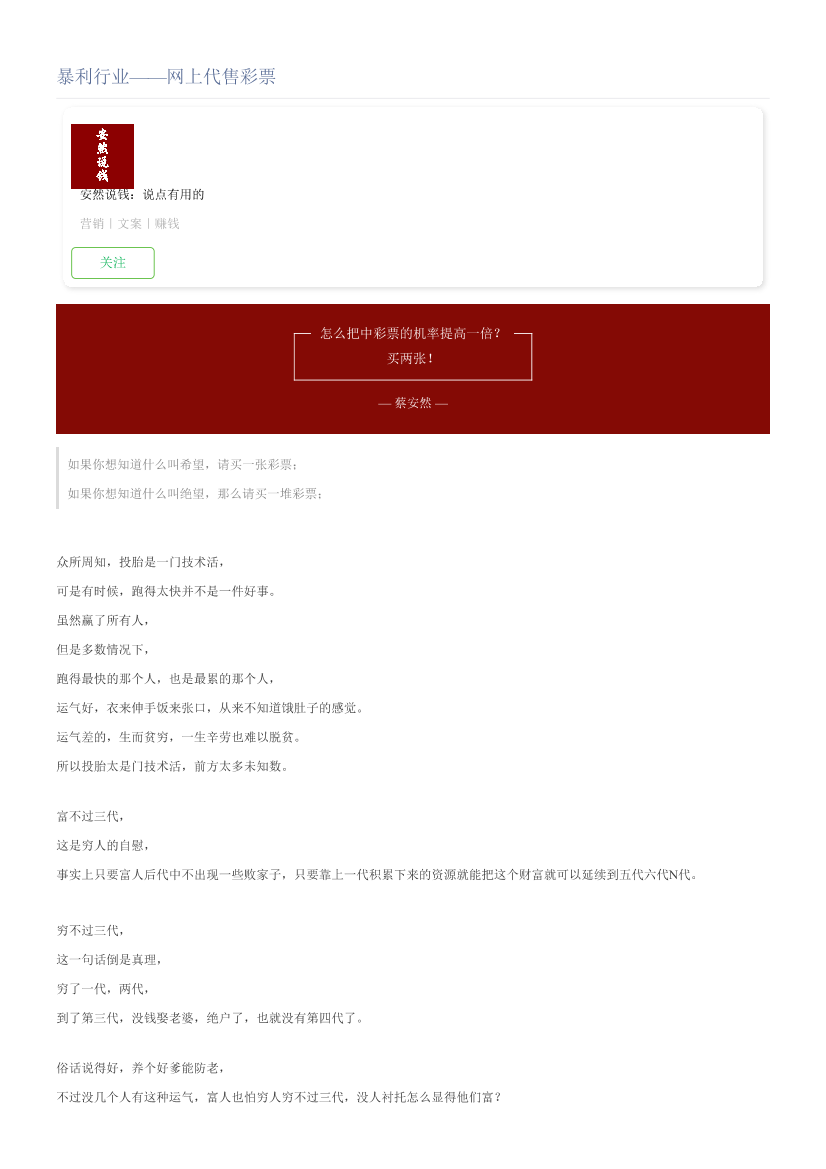 暴利行业——网上代售彩票暴利行业——网上代售彩票_1.png