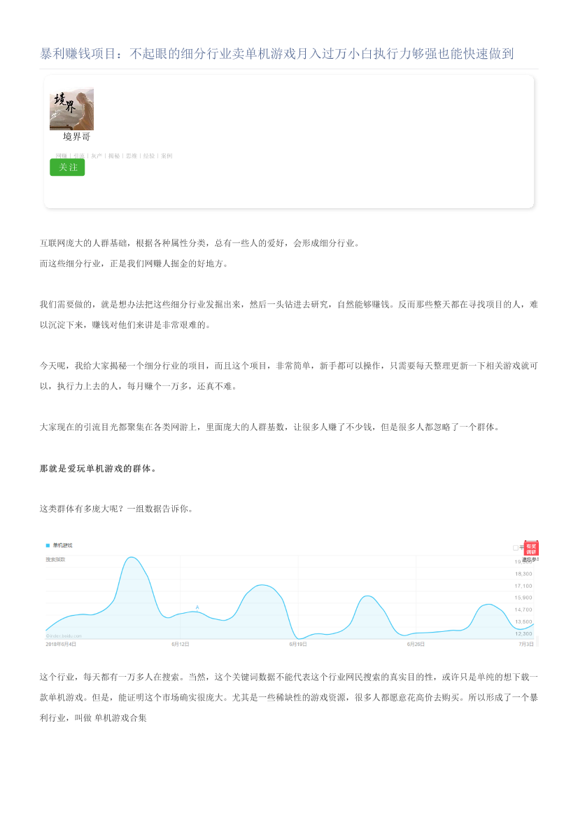 暴利赚钱项目：不起眼的细分行业卖单机游戏月入过万小白执行力够强也能快速做到暴利赚钱项目：不起眼的细分行业卖单机游戏月入过万小白执行力够强也能快速做到_1.png