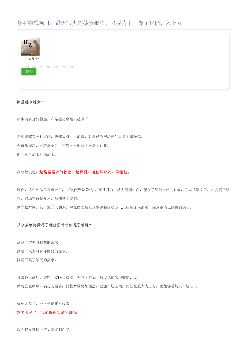 暴利赚钱项目：最近很火的妙赞纸巾，只要肯干，傻子也能月入上万暴利赚钱项目：最近很火的妙赞纸巾，只要肯干，傻子也能月入上万_1.png