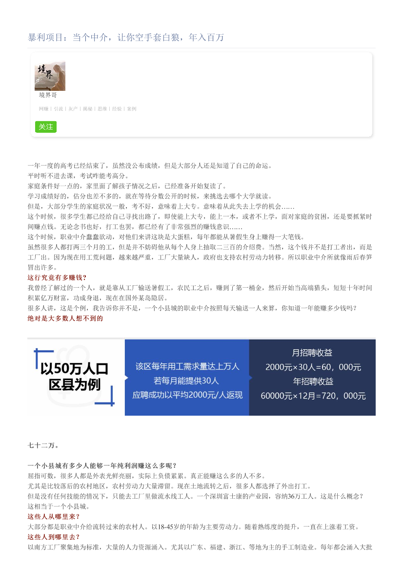 暴利项目：当个中介，让你空手套白狼，年入百万暴利项目：当个中介，让你空手套白狼，年入百万_1.png