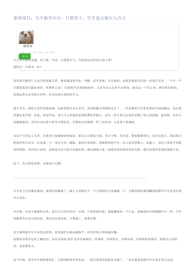 暴利项目：当个留学中介，只要肯干，空手套白狼年入百万暴利项目：当个留学中介，只要肯干，空手套白狼年入百万_1.png