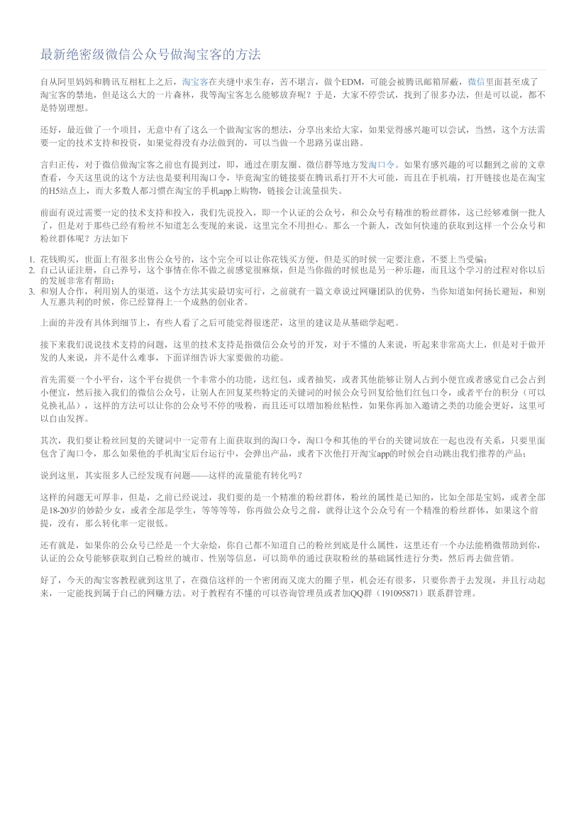 最新绝密级微信公众号做淘宝客的方法最新绝密级微信公众号做淘宝客的方法_1.png