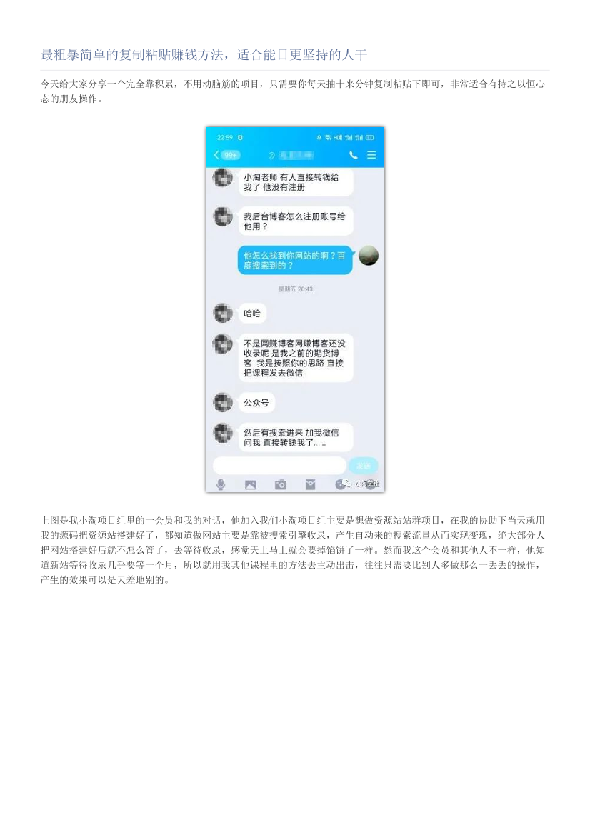 最粗暴简单的复制粘贴赚钱方法，适合能日更坚持的人干最粗暴简单的复制粘贴赚钱方法，适合能日更坚持的人干_1.png