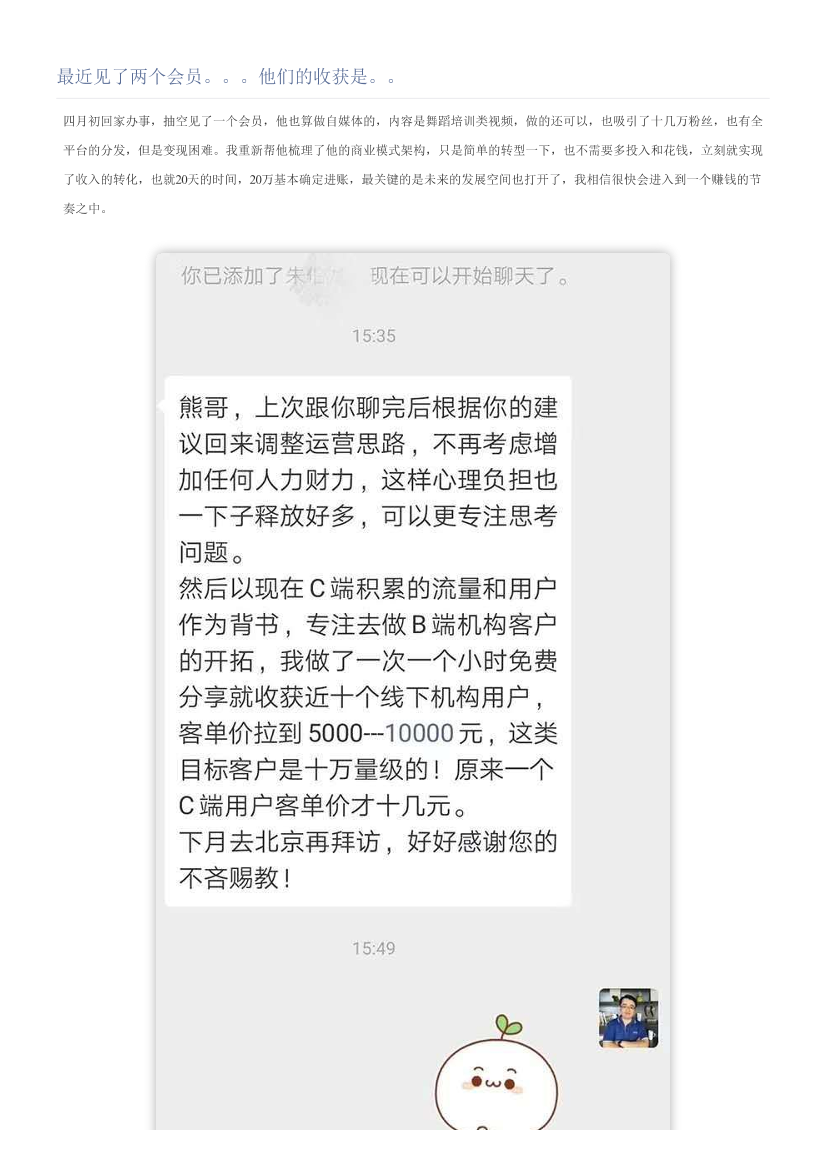 最近见了两个会员。。。他们的收获是。。最近见了两个会员。。。他们的收获是。。_1.png