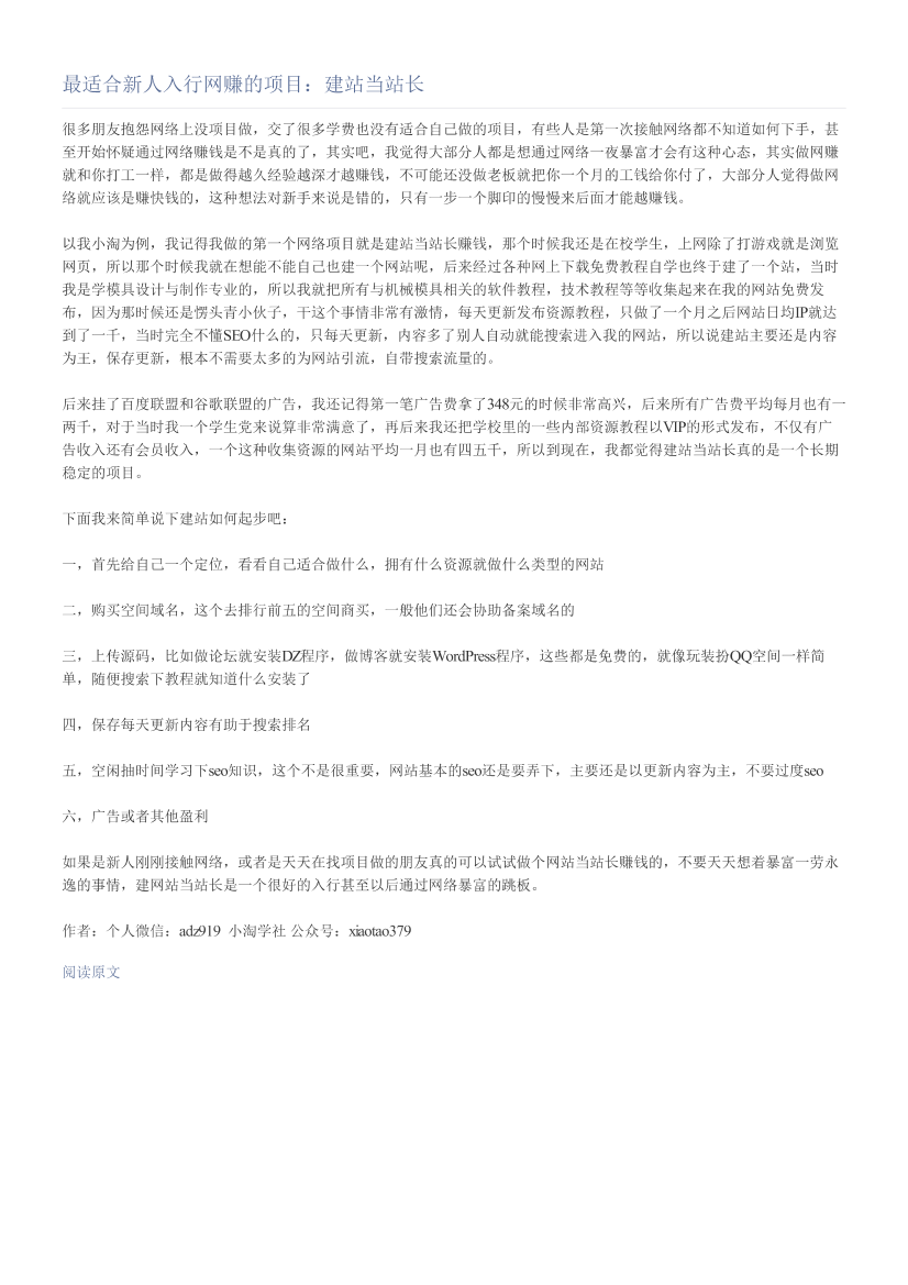 最适合新人入行网赚的项目：建站当站长最适合新人入行网赚的项目：建站当站长_1.png